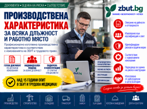Производствена характеристика