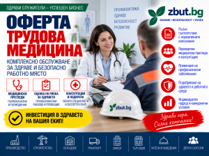 Оферта Трудова Медицина
