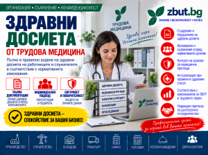 Здравни досиета от трудова медицина
