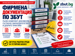 Фирмена документация по ЗБУТ Фирмена документация по ЗБУТ