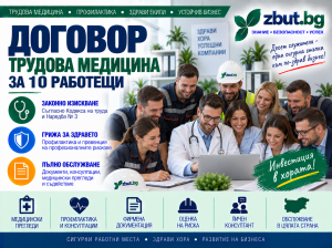 Договор трудова медицина за 10 работещи Договор трудова медицина за 10 работещи