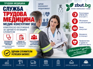 Служба трудова медицина Медик Консултинг ООД Служба трудова медицина Медик Консултинг ООД