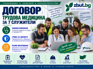 Договор трудова медицина за 7 служителя Договор трудова медицина за 7 служителя