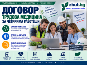 Договор трудова медицина за четирима Договор трудова медицина за четирима