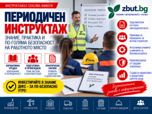Периодичен инструктаж Периодичен инструктаж