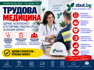 Трудова Медицина